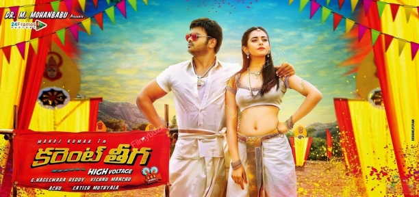 Current theega movie review